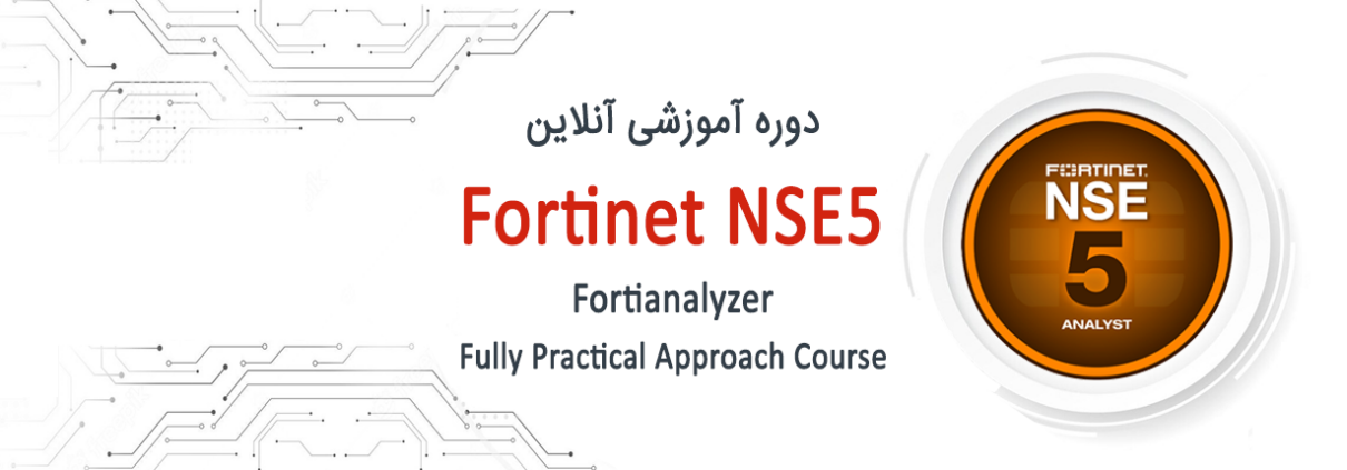 Fortinet NSE5